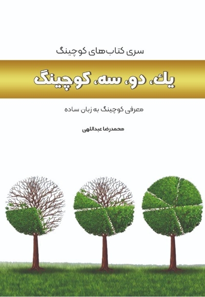 یک دو سه کوچینگ